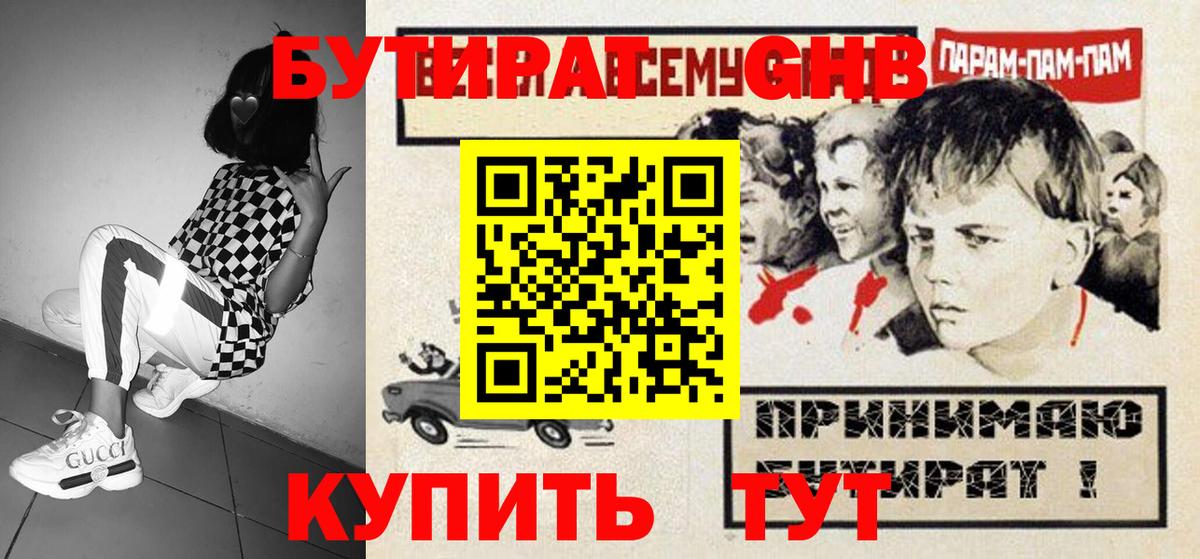 БУТИРАТ жидкий экстази  Бутират  Карабулак  Вход с VPN 