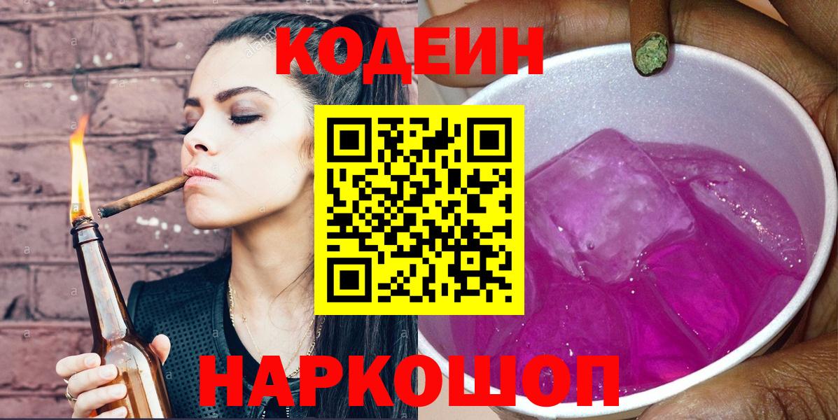 Codein Purple Drank  Кодеин напиток Lean (лин)  Карабулак  Вход с VPN 