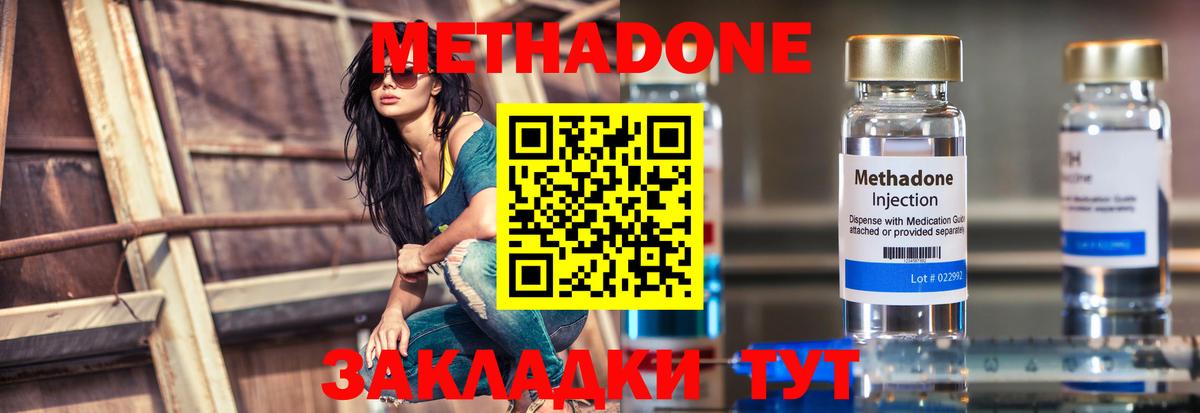 Метадон мёд  Метадон methadone  Вход с VPN  Карабулак 